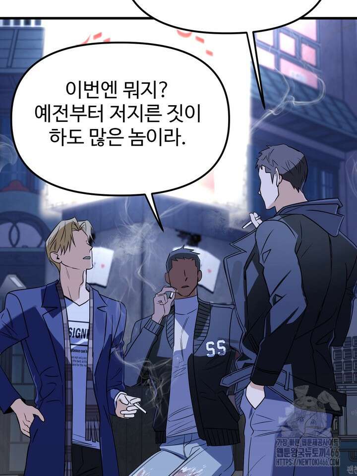 [성비단] (성)생활폐기물 배출신고 16화 10