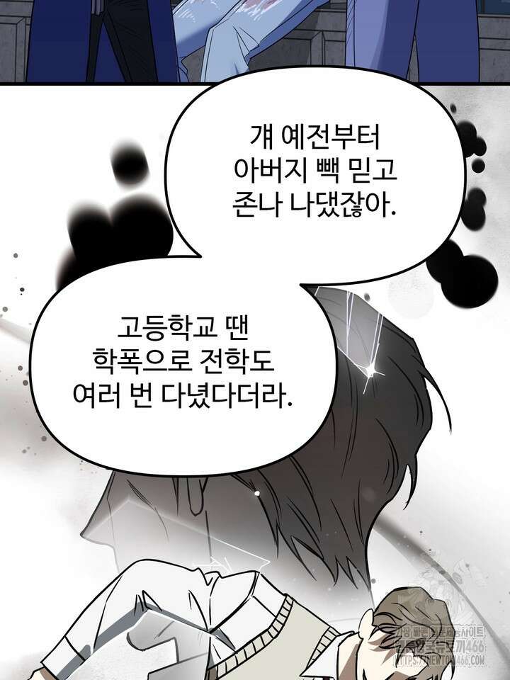 [성비단] (성)생활폐기물 배출신고 16화 11
