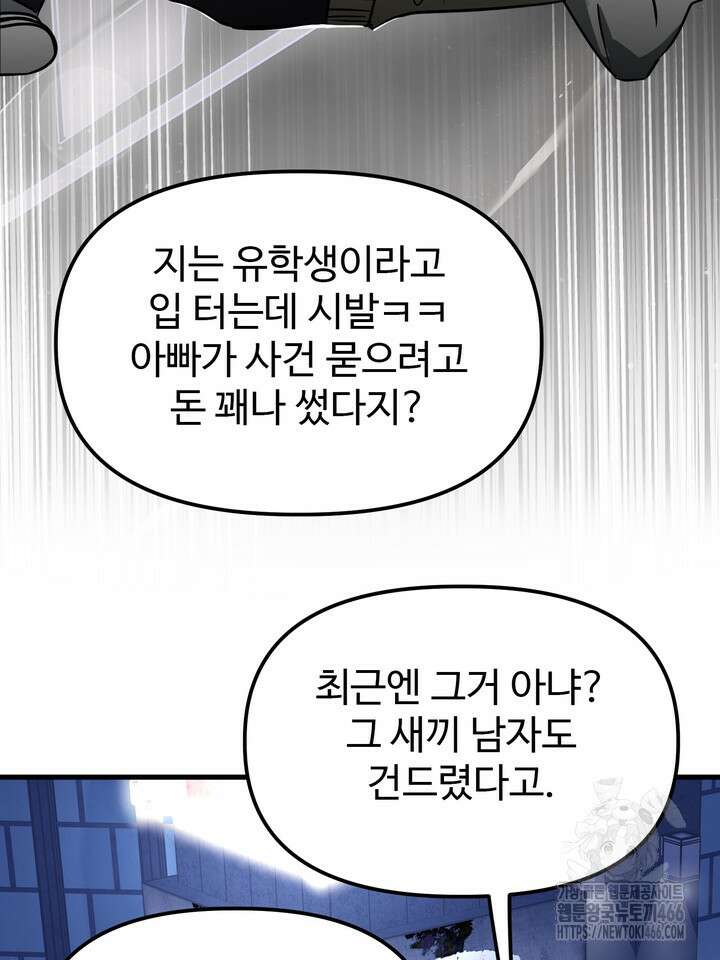 [성비단] (성)생활폐기물 배출신고 16화 13