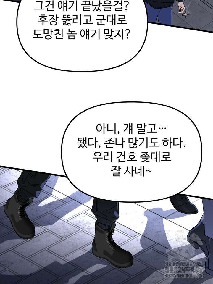 [성비단] (성)생활폐기물 배출신고 16화 15