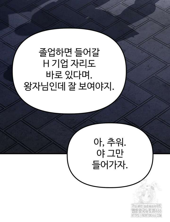 [성비단] (성)생활폐기물 배출신고 16화 16