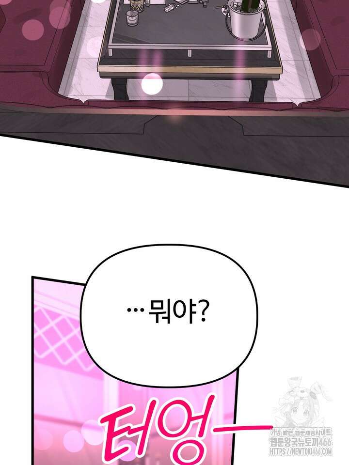[성비단] (성)생활폐기물 배출신고 16화 19