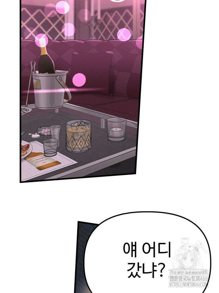[성비단] (성)생활폐기물 배출신고 16화 20