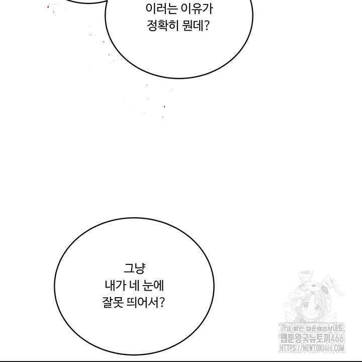 [성비단] (성)생활폐기물 배출신고 26화 8