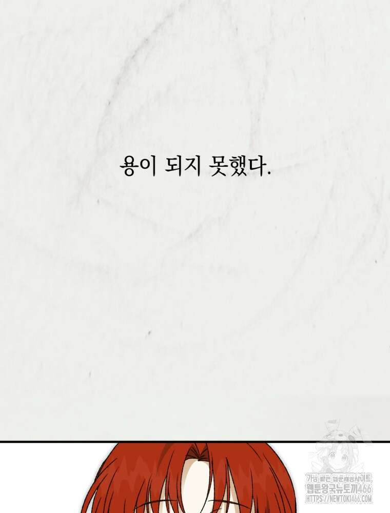 염라를 위한 안내 69화 3