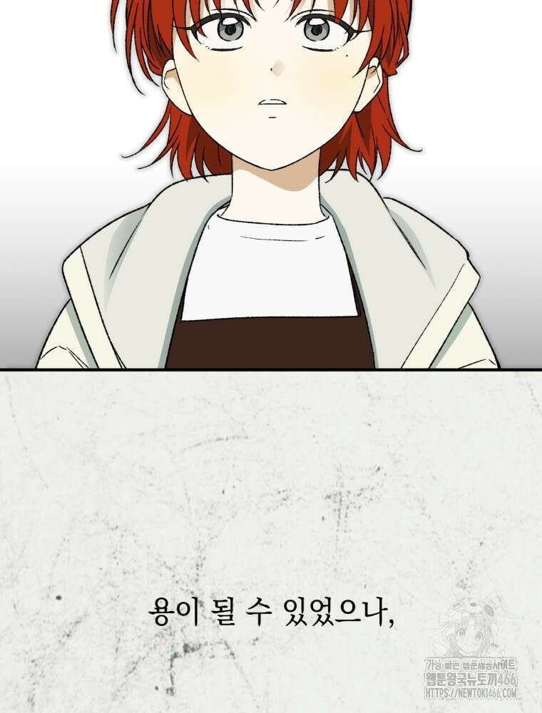 염라를 위한 안내 69화 4