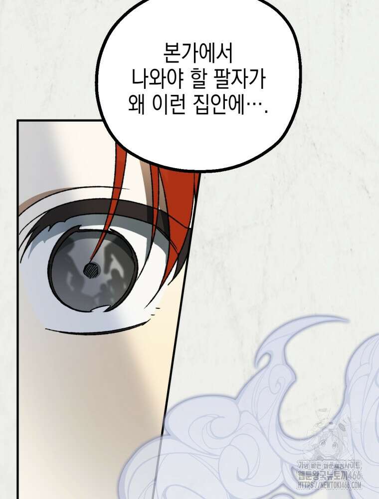 염라를 위한 안내 69화 8