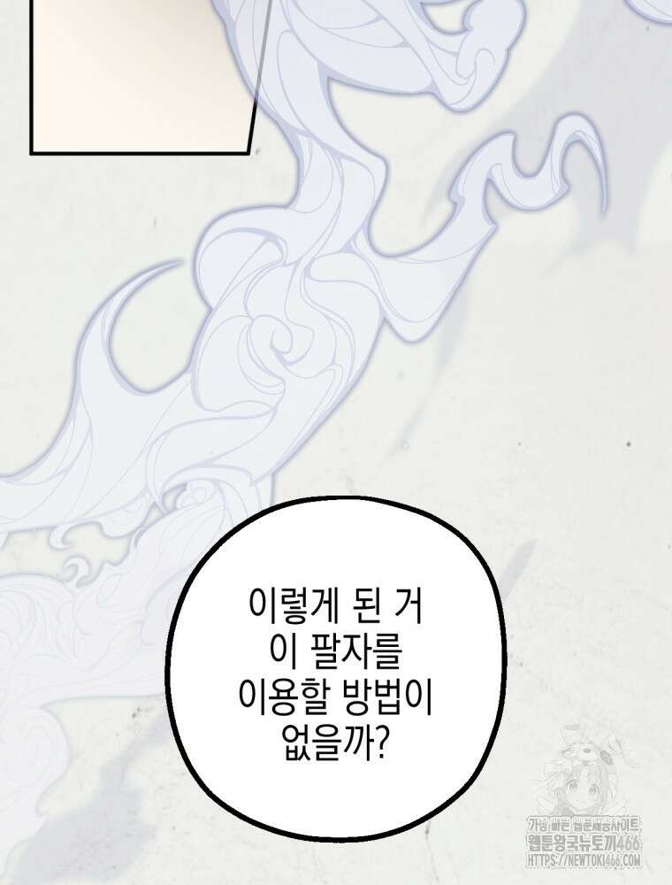 염라를 위한 안내 69화 9