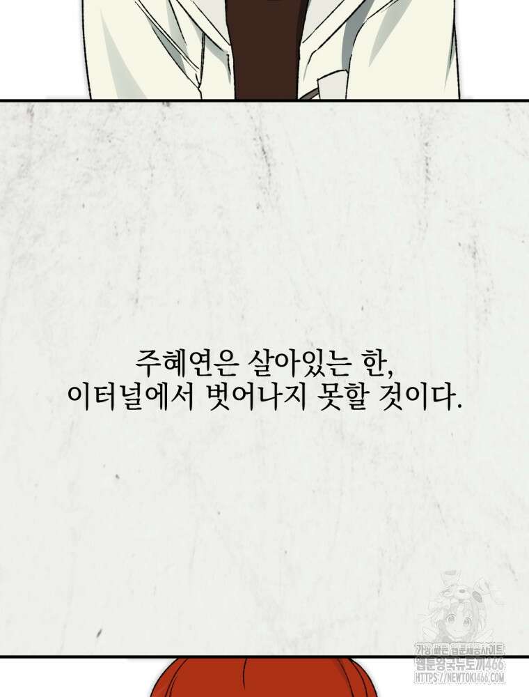 염라를 위한 안내 69화 13