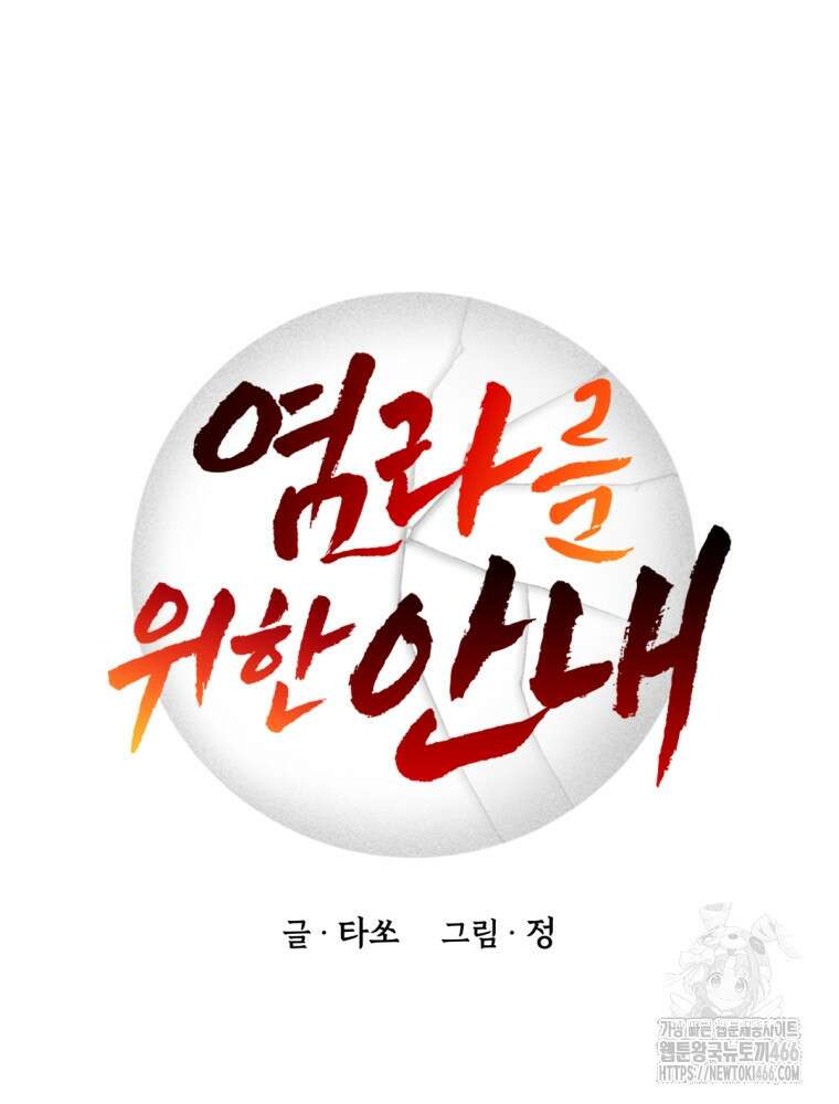 염라를 위한 안내 69화 21
