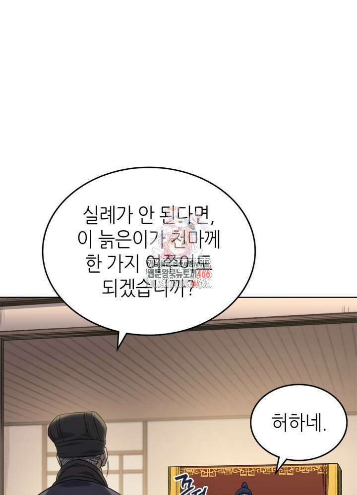 신마경천기 외전 3화 1