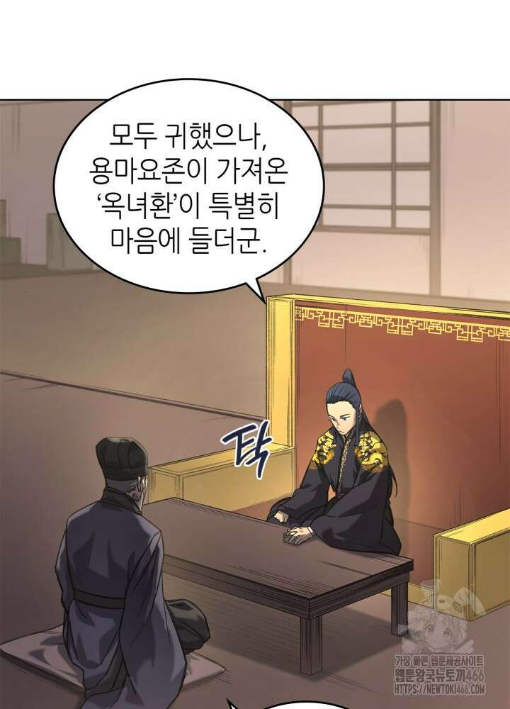 신마경천기 외전 3화 5