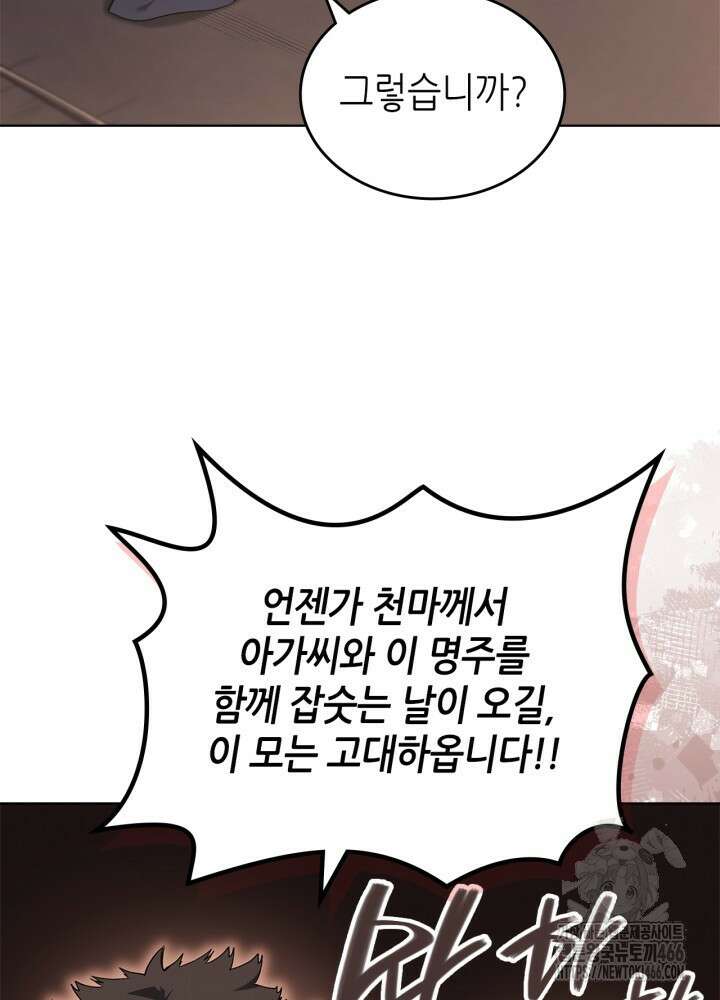 신마경천기 외전 3화 6