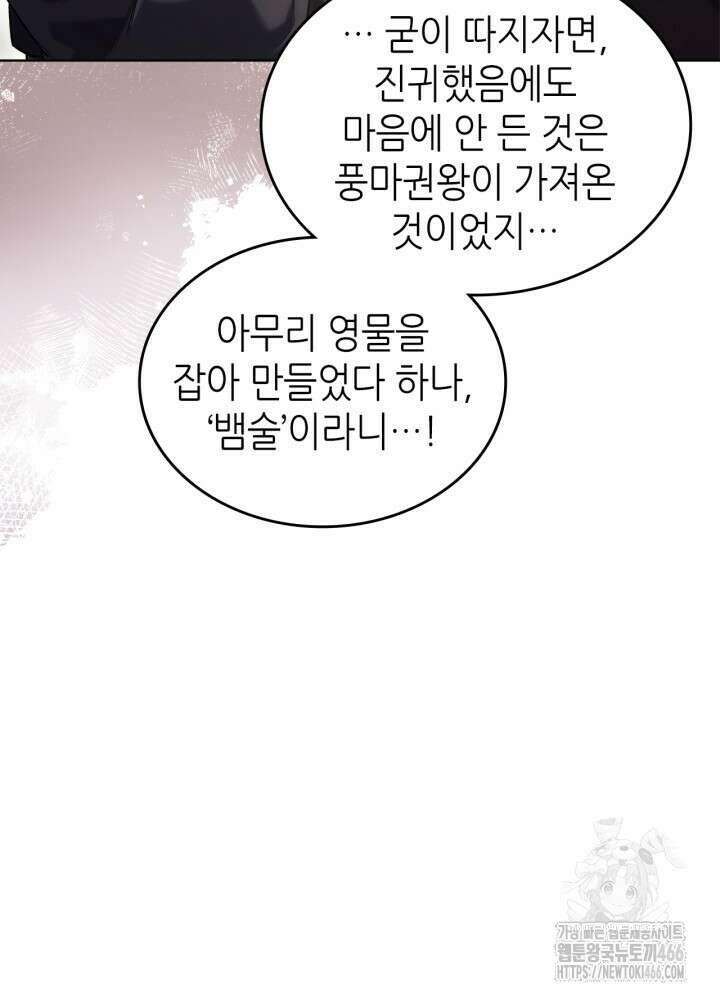 신마경천기 외전 3화 8