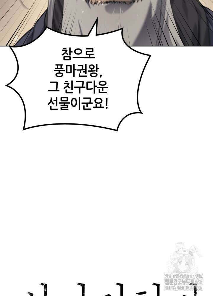 신마경천기 외전 3화 10
