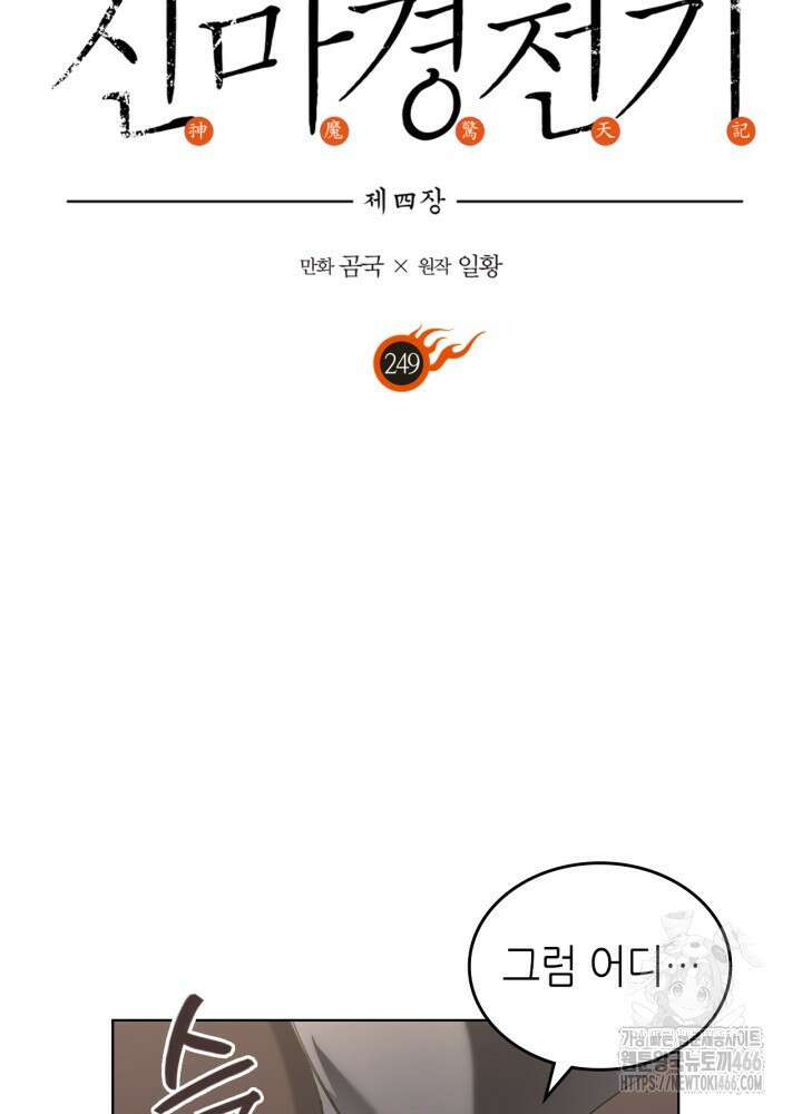 신마경천기 외전 3화 11
