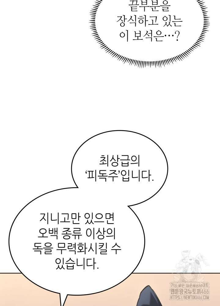 신마경천기 외전 3화 15