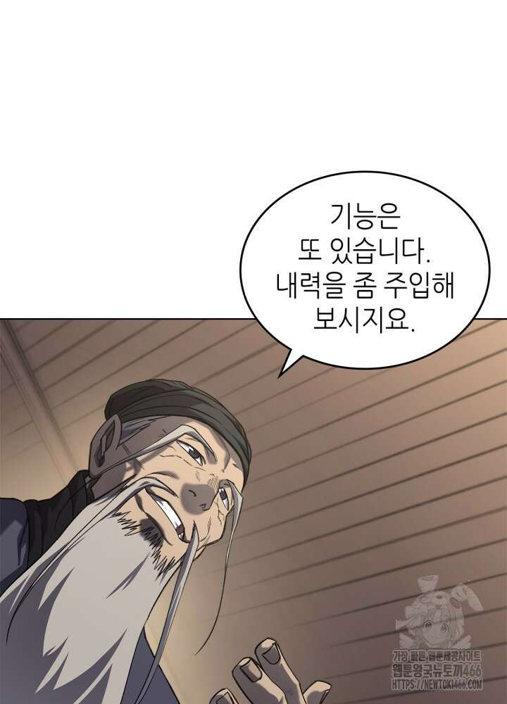 신마경천기 외전 3화 17