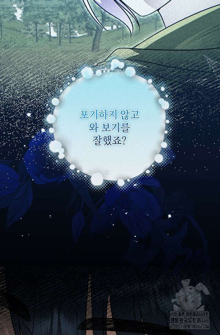 당신이 건넨 죽음에 대하여 51화 2