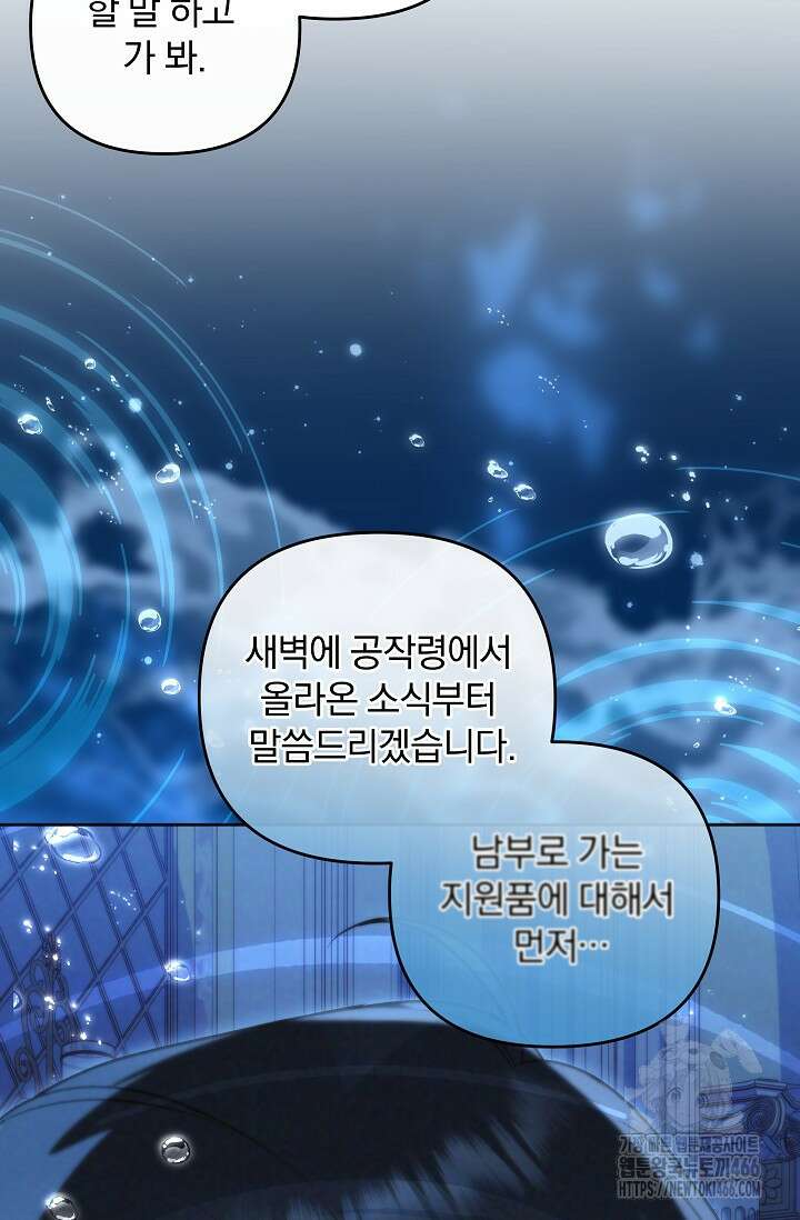 당신이 건넨 죽음에 대하여 51화 9