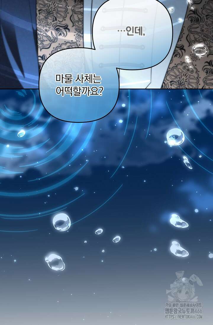 당신이 건넨 죽음에 대하여 51화 11