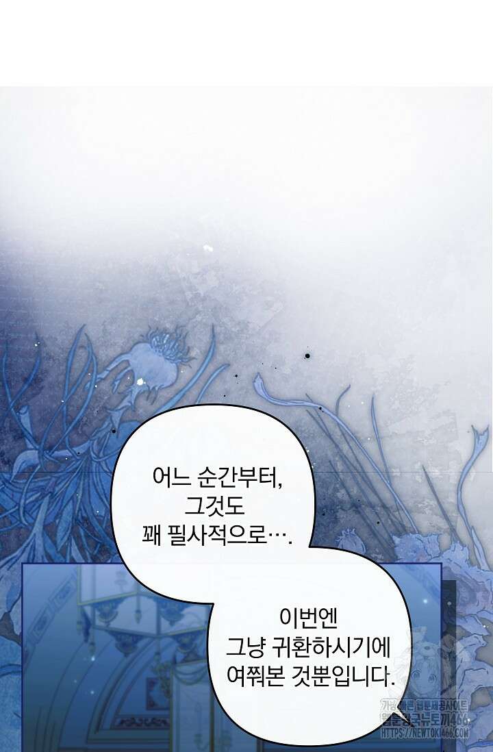 당신이 건넨 죽음에 대하여 51화 14