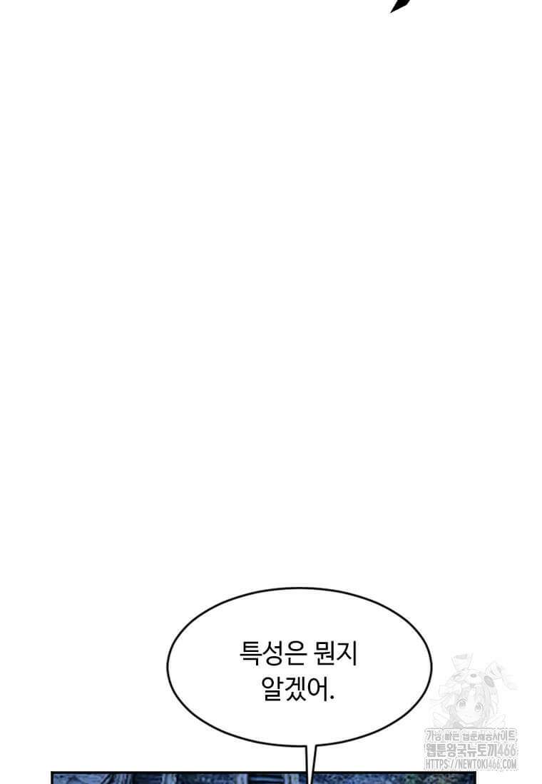 다른 세계에서 주워왔습니다 249화 50
