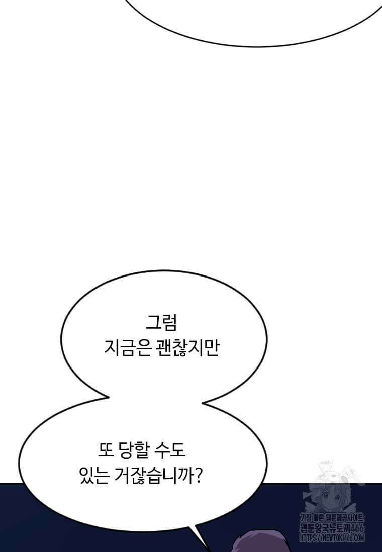 다른 세계에서 주워왔습니다 249화 81