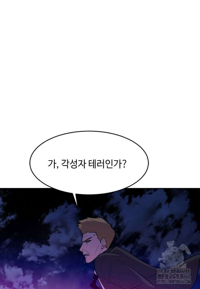 다른 세계에서 주워왔습니다 249화 102