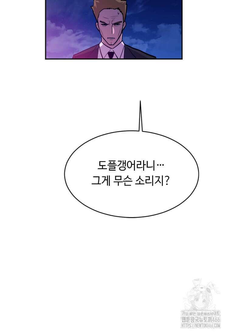 다른 세계에서 주워왔습니다 249화 106
