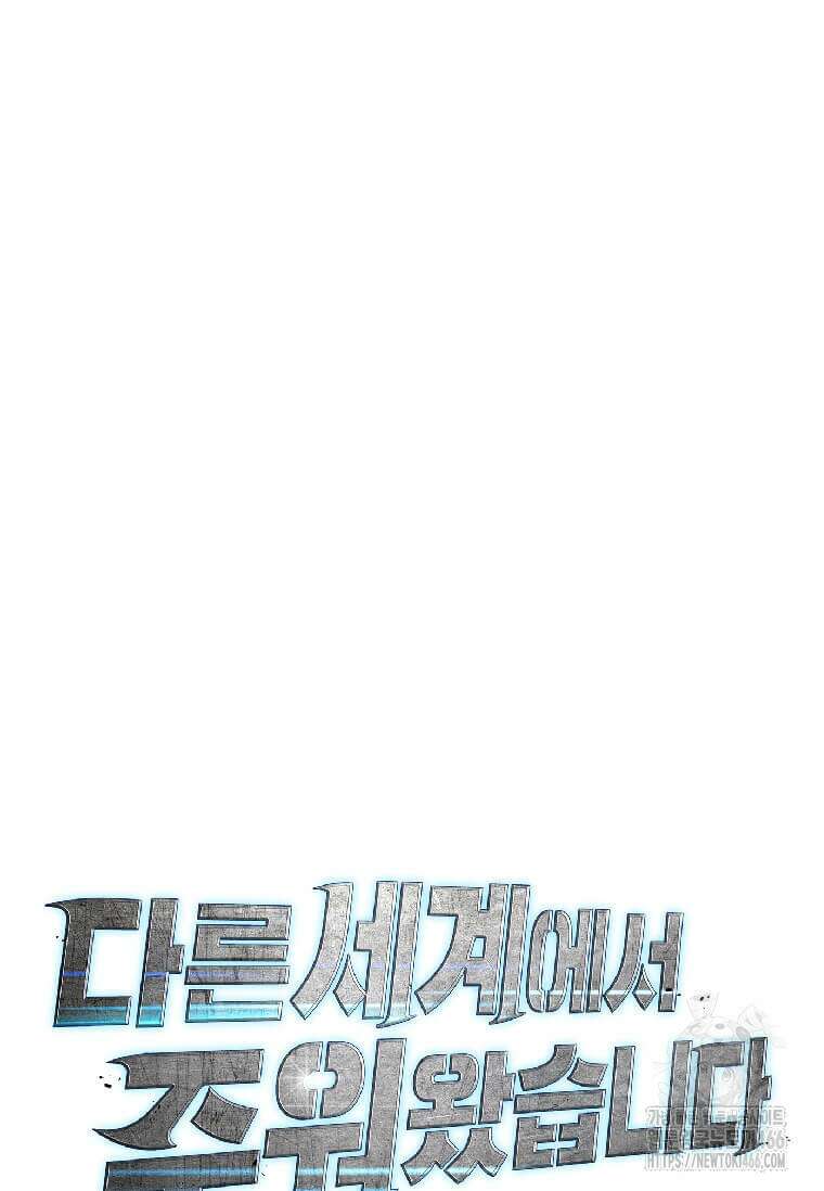 다른 세계에서 주워왔습니다 249화 107