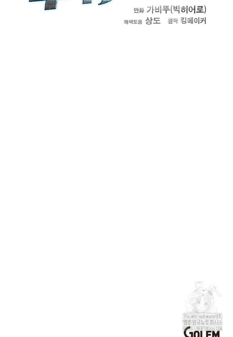 다른 세계에서 주워왔습니다 249화 108