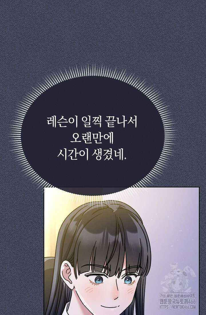 예술고 음악천재는 환생한 파가니니 39화 3
