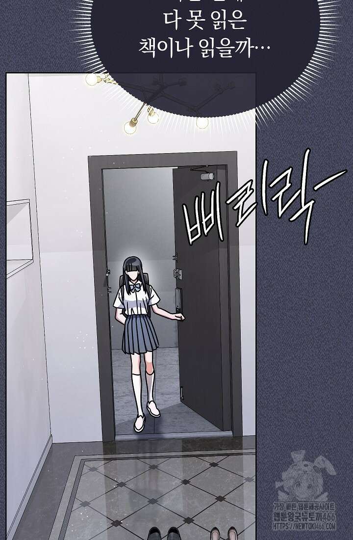 예술고 음악천재는 환생한 파가니니 39화 5