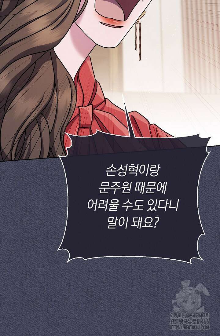 예술고 음악천재는 환생한 파가니니 39화 17