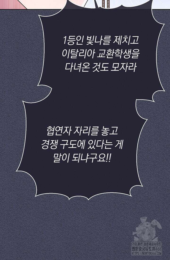 예술고 음악천재는 환생한 파가니니 39화 19