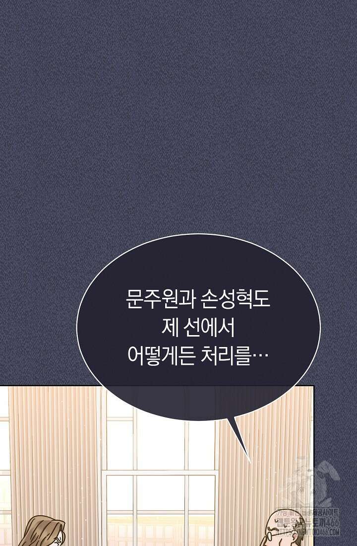 예술고 음악천재는 환생한 파가니니 39화 22