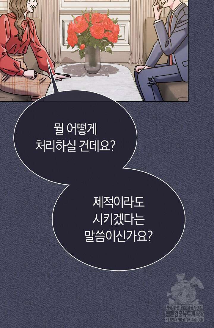 예술고 음악천재는 환생한 파가니니 39화 23