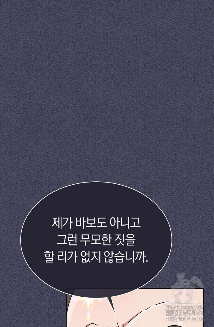 예술고 음악천재는 환생한 파가니니 39화 24