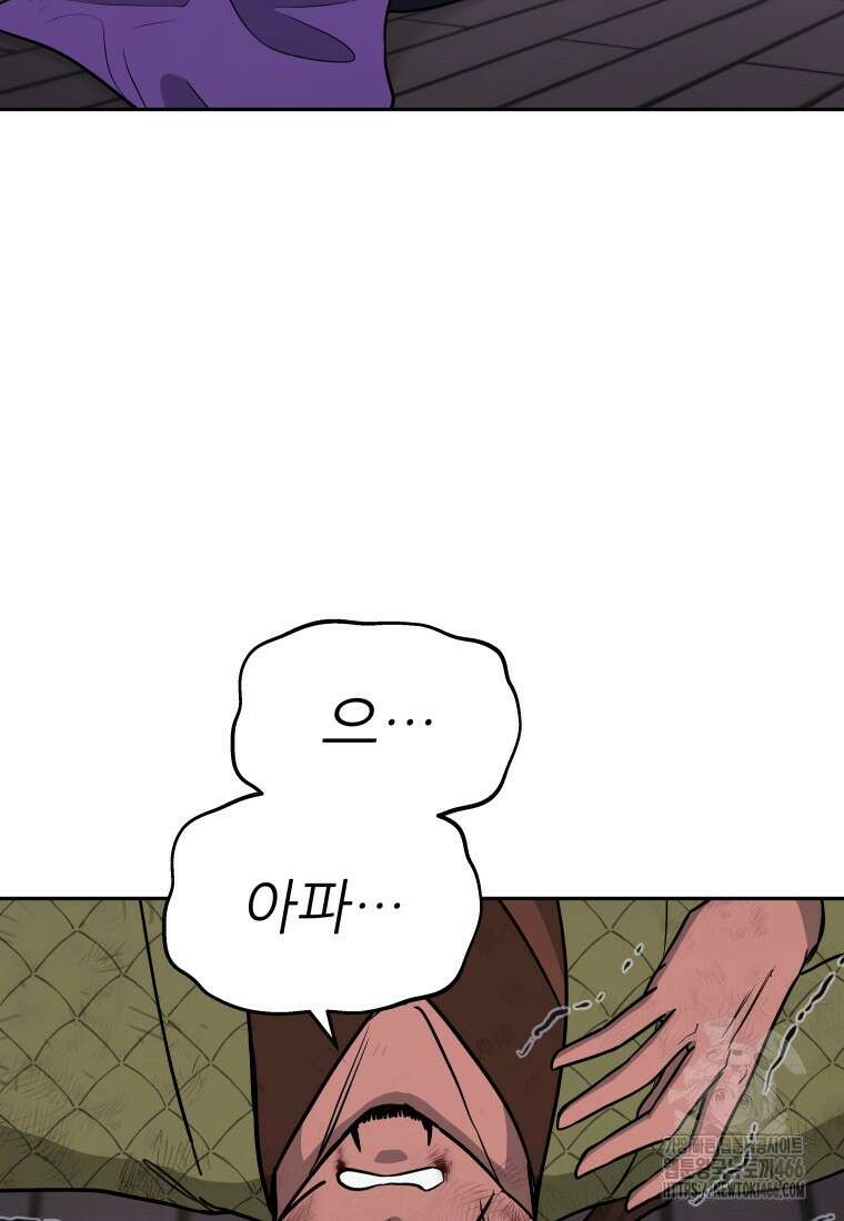 관존 이강진 178화 5