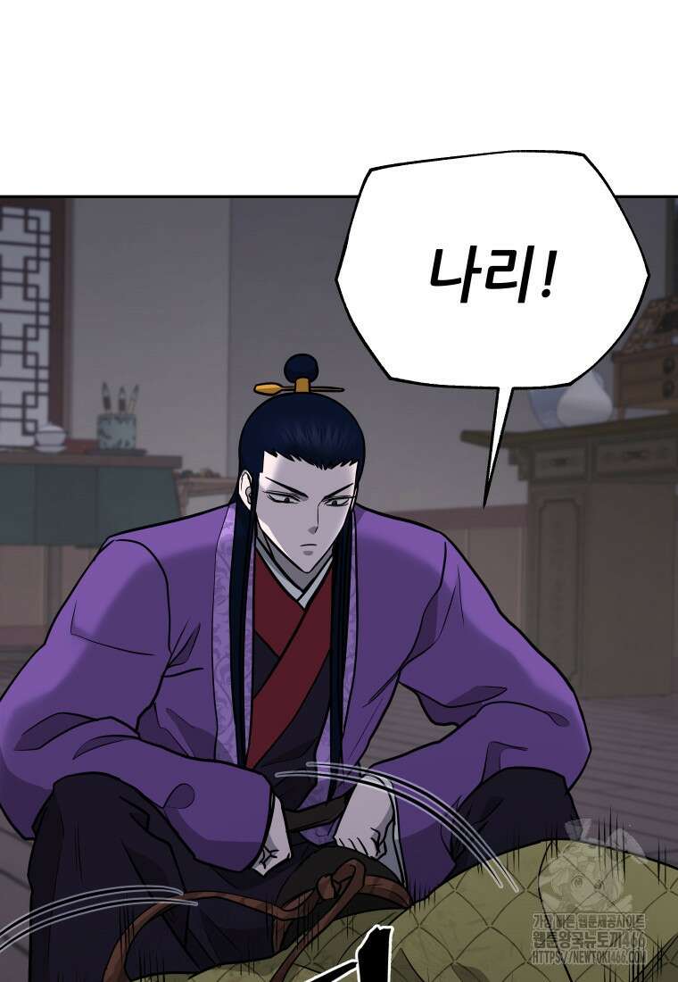관존 이강진 178화 7