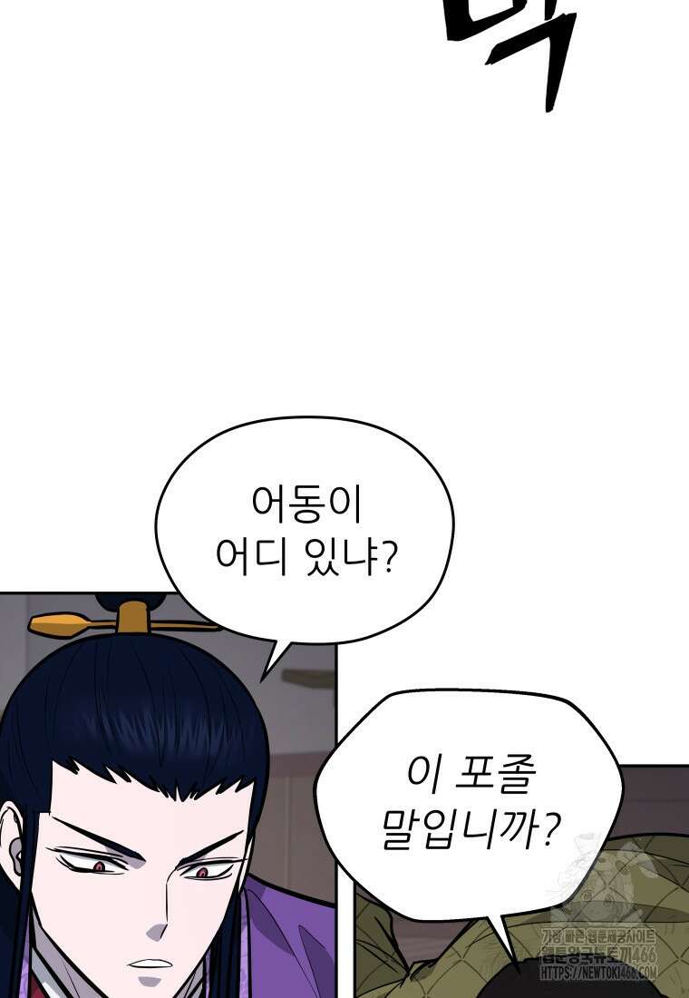 관존 이강진 178화 9