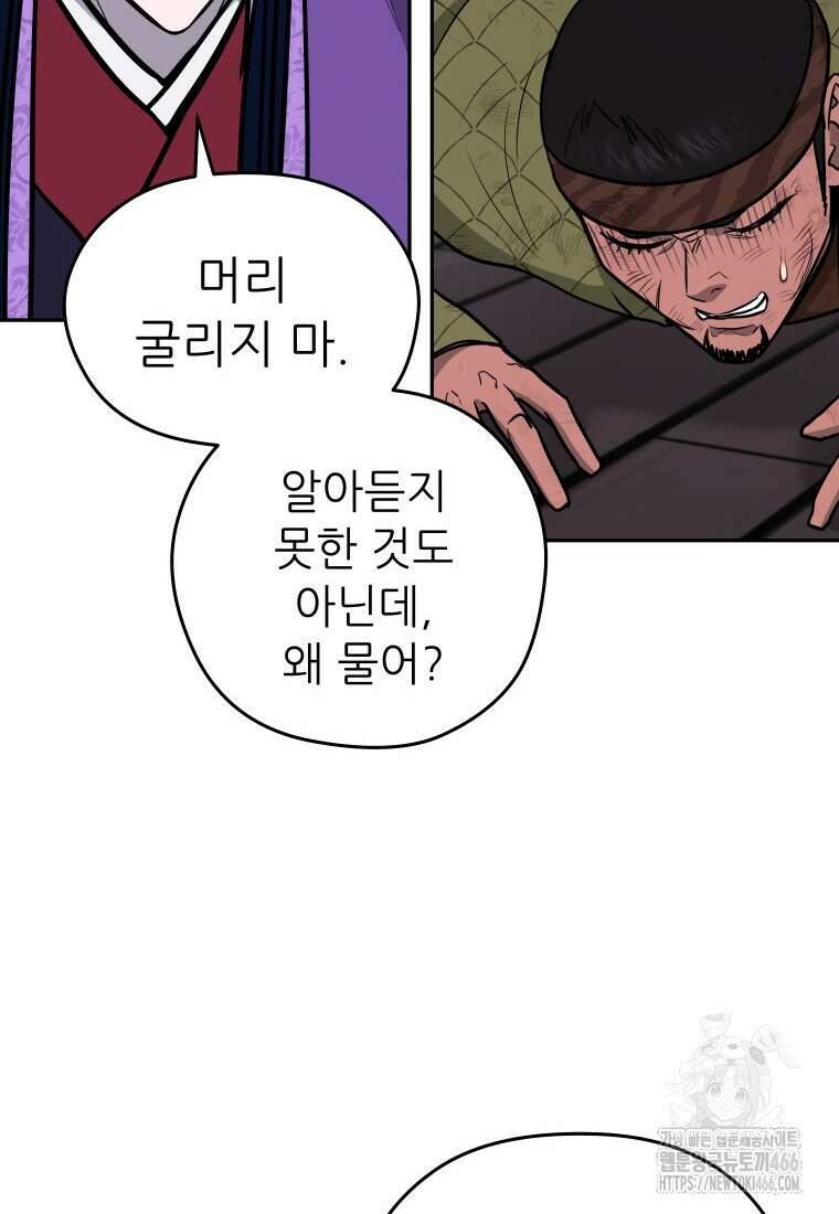 관존 이강진 178화 10