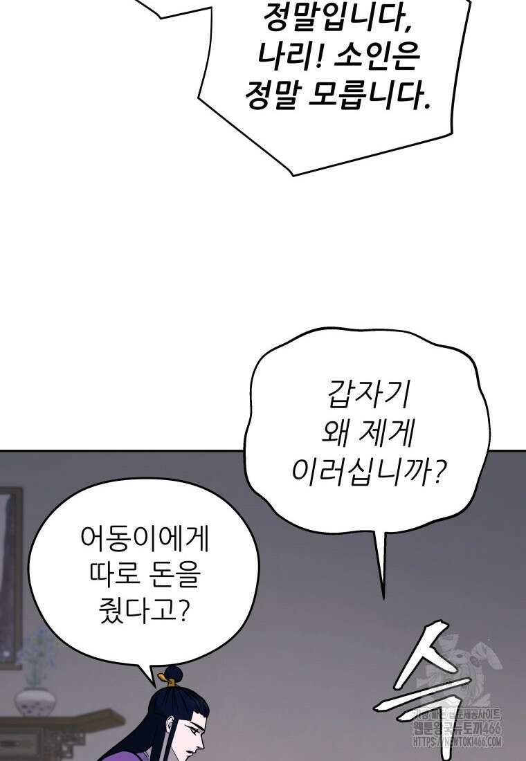 관존 이강진 178화 12