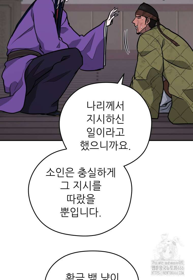 관존 이강진 178화 13