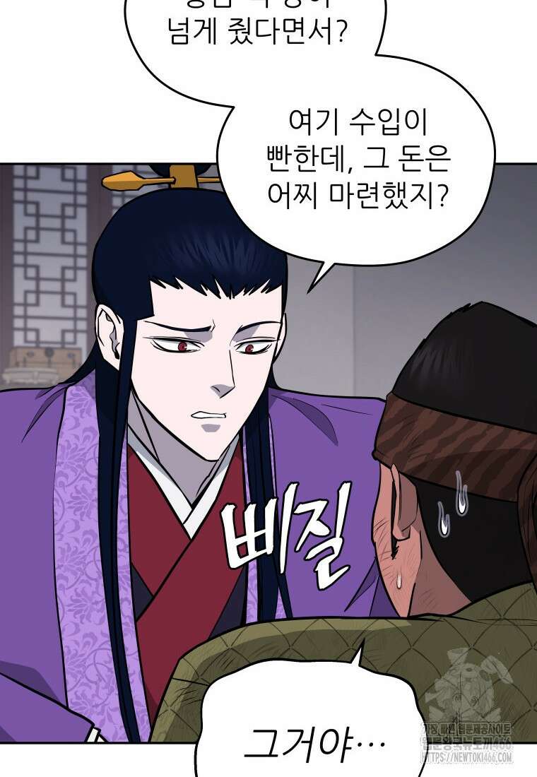 관존 이강진 178화 14