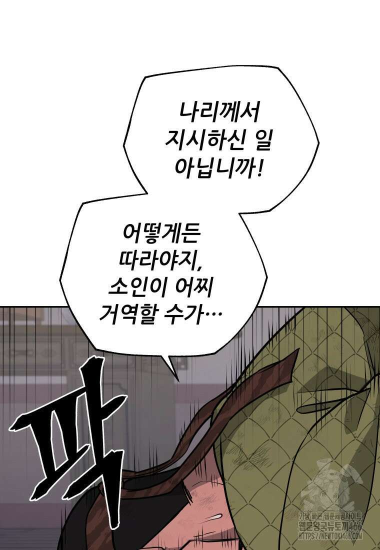 관존 이강진 178화 17