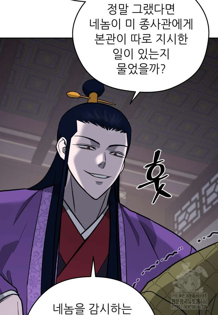 관존 이강진 178화 19