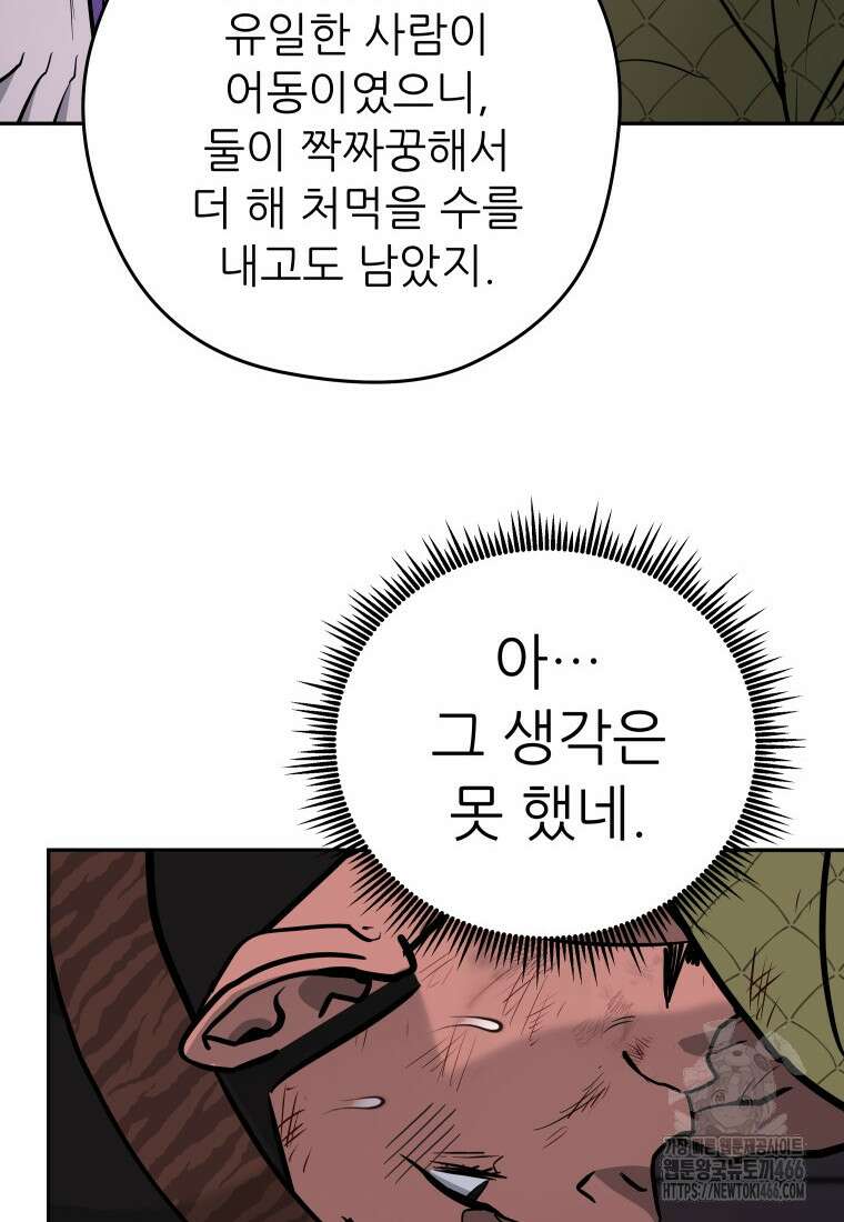 관존 이강진 178화 20
