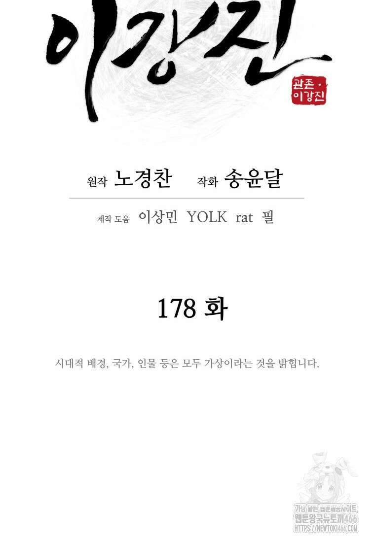 관존 이강진 178화 22